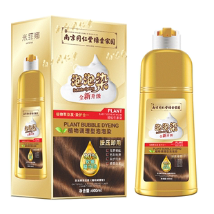 【600ML~南京同仁堂】植物泡泡染发剂