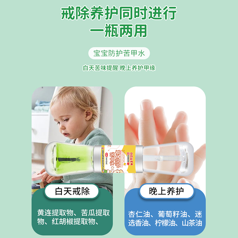 苦甲水婴儿可食用苦瓜水儿童咬指甲断奶啃防吃手指戒吃手矫正神器_益福康品牌严选_婴童用品-第5张图片-提都小院 苦甲水婴儿可食用苦瓜水儿童咬指甲断奶啃防吃手指戒吃手矫正神器_益福康品牌严选_婴童用品-第5张图片-提都小院