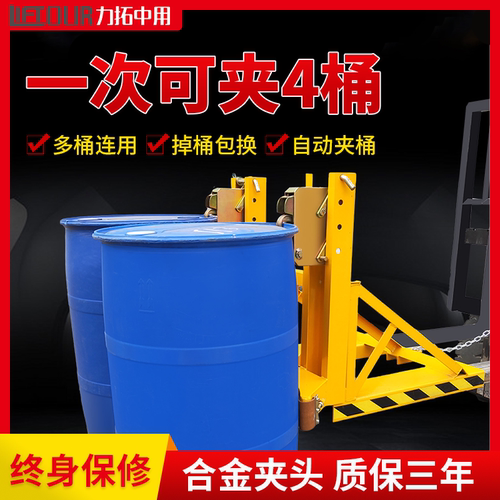 力拓油桶夹具叉车油桶夹鹰嘴夹具抱桶器油桶起重搬运车装卸加厚型 - 图0