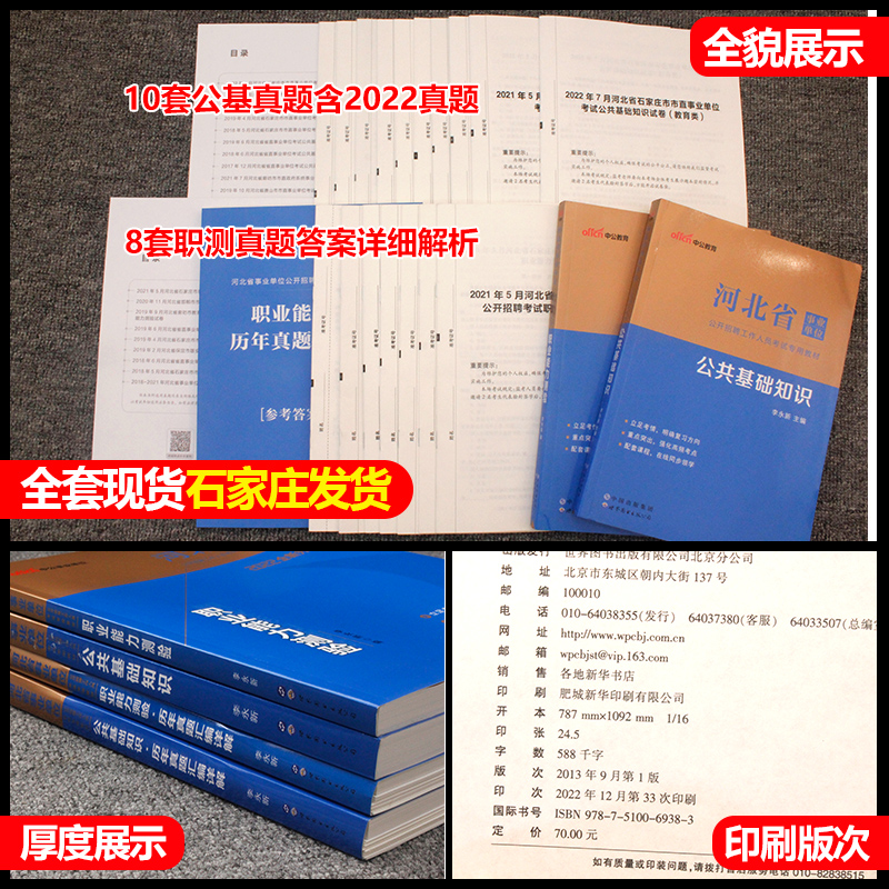 中公河北省事业单位考试2024教材历年真题试卷题库公共基础知识职业能力倾向测验石家庄唐山沧州邯郸廊坊邢台河北省直事业编制考试 - 图0