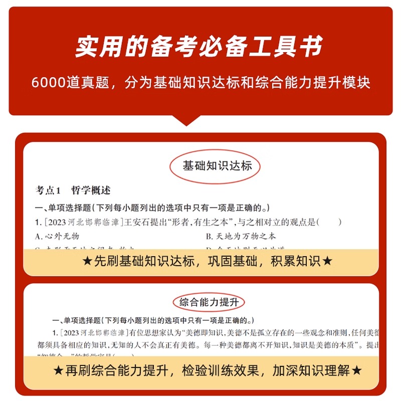 2024年山香教育教师招聘考试用书公共基础真题精选6000题 山香招教公共基础真题详解河北山东河南四川福建浙江湖北湖南山西内蒙古 - 图2