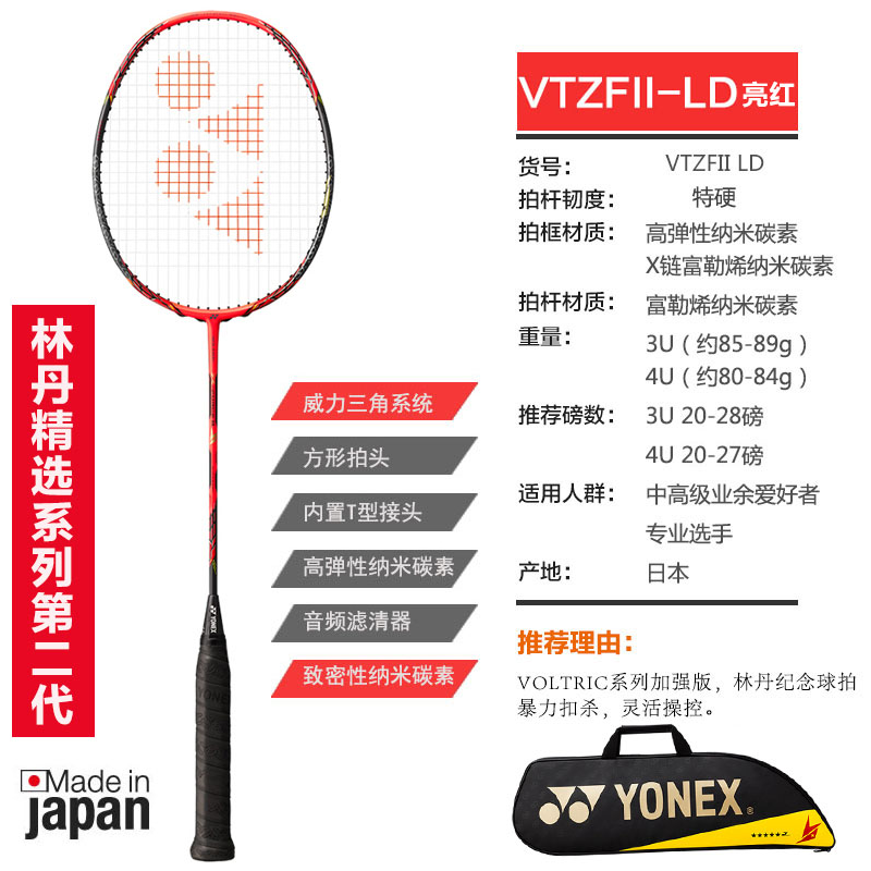 顺丰林丹款YONEX尤尼克斯羽毛球拍VTZF2 VTZFLD VTLD-F天斧88-图2