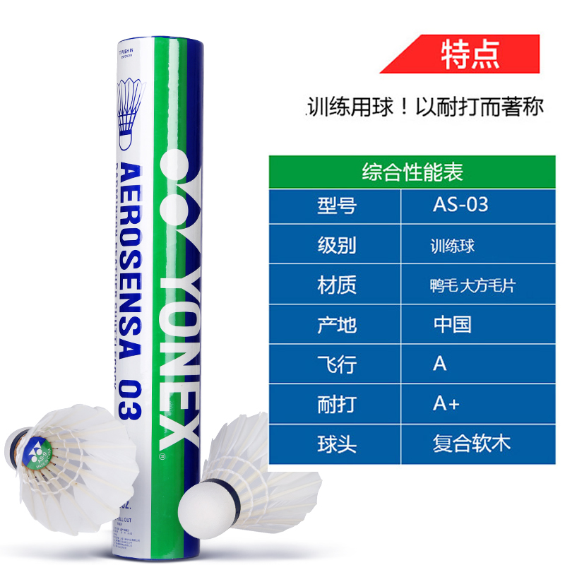 包邮尤尼克斯YONEX YY 耐打训练比赛羽毛球AS03 AS05 AS9 AS02 - 图2