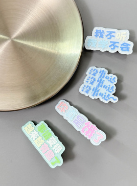 创意搞怪文字超萌彩色刘海夹
