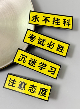 抽象黄色文字沉迷工作刘海发夹