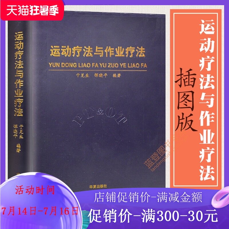 作业治疗 新人首单立减十元 2021年7月 淘宝海外