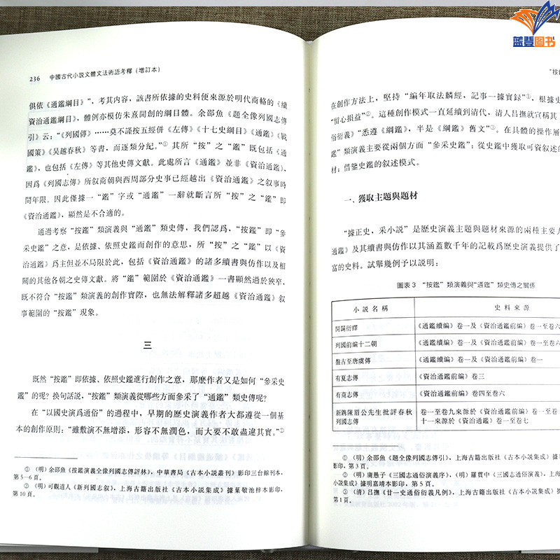 精装中国古代小说文体文法术语考释增订本谭帆等著繁体横排正版包邮上海古籍文学理论小说中国古代小说文体研究书系小说史研究书籍-图3