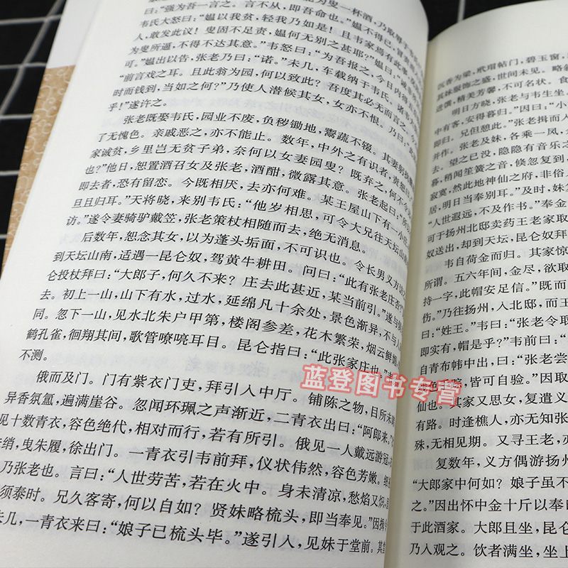 正版包邮玄怪录续玄怪录历代笔记小说大观 唐牛僧孺李复言撰田松青校点国学古籍中国古典文学古代文学文言短篇小说集上海古籍出版 - 图2