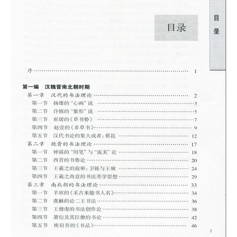 中国书法理论史王镇远著正版包邮中国传统书法理论剖析书法历史发展研究中国古代书法史历代书法理论大全书籍上海古籍出版社 - 图3