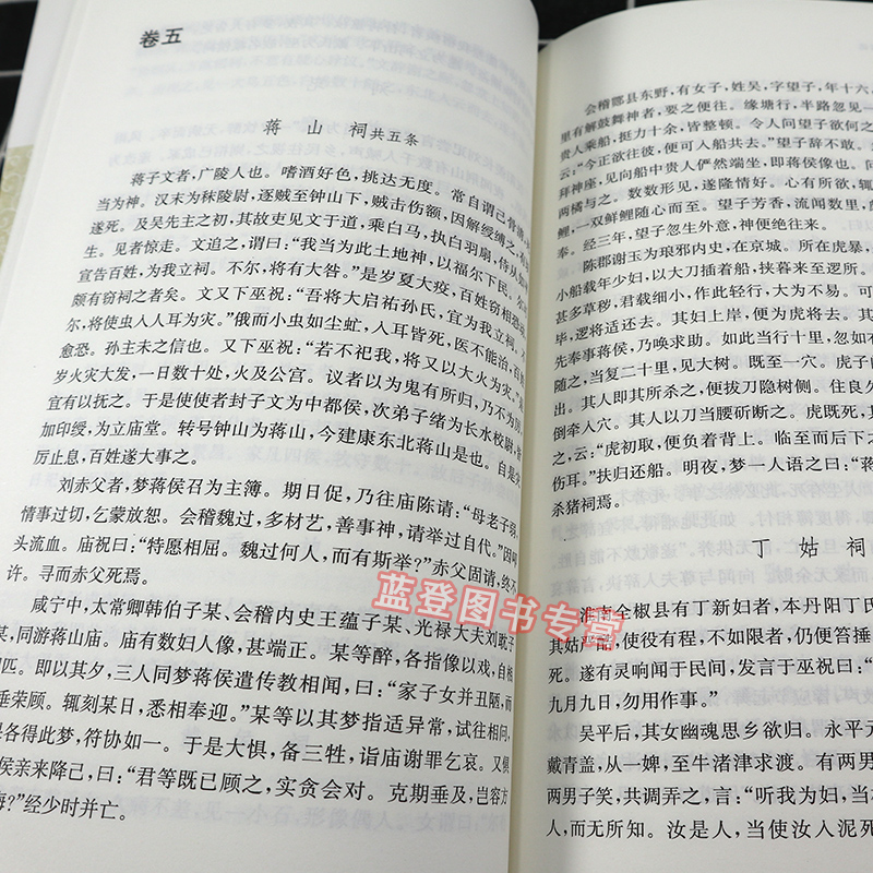 搜神记搜神后记 晋干宝撰曹光甫校点历代笔记小说大观中国古典志怪小说图书籍古典文学古代文学文言短篇小说集上海古籍出版社 - 图2