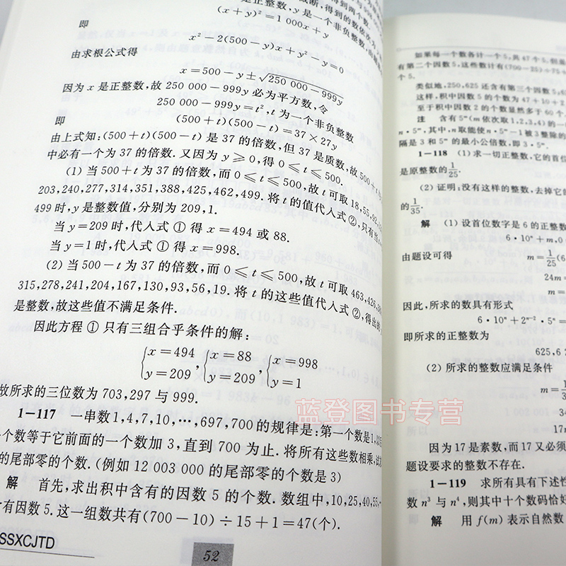 全3册初中尖子生数学超级题典实数式方程与不等式角线段三角形与多边形中小学教辅初中生通用韦达定理的应用根的分布哈尔滨大学-图3