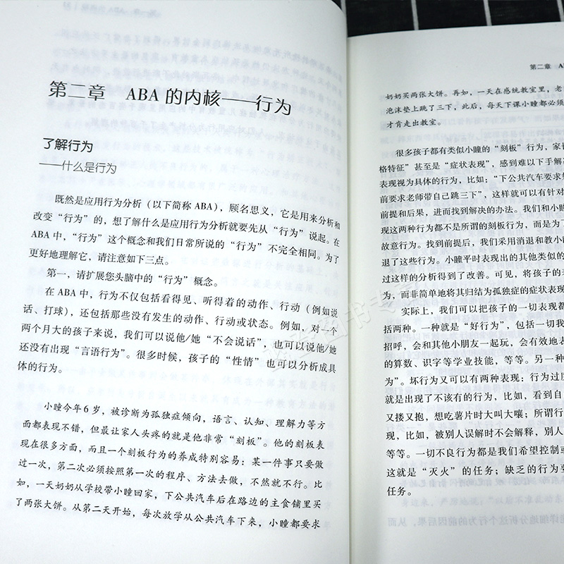 孤独症儿童的行为教学  真实案例解读ABA经典入门手册儿童心理学医学类书籍孤独症/自闭症儿童教育特殊教育早期干预书籍华夏出版社 - 图2