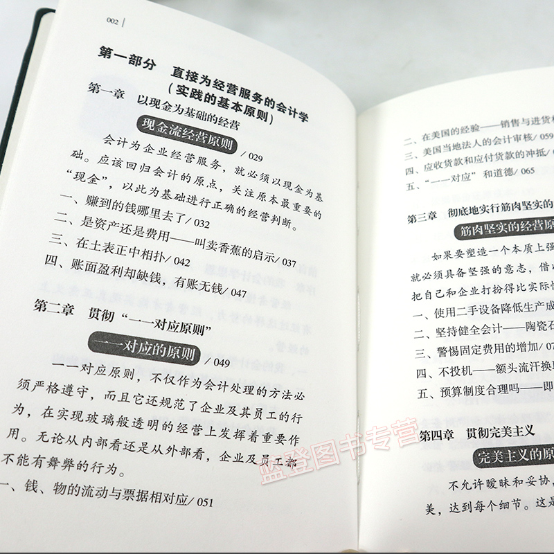 升级版经营与会计口袋稻盛和夫的实学 小巧携带方便管理企业财务管理学书籍经营励志人生哲学管理类书籍正版包邮 人民东方出版社 - 图1