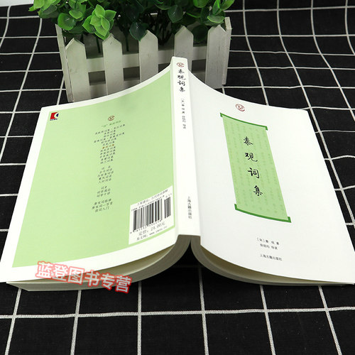 秦观词集词系列  秦观著徐培均导读简体横排中国古诗词文学系列古人评注历代名家鉴赏校注 诗词格律国学典籍正版书籍上海古籍出版 - 图1