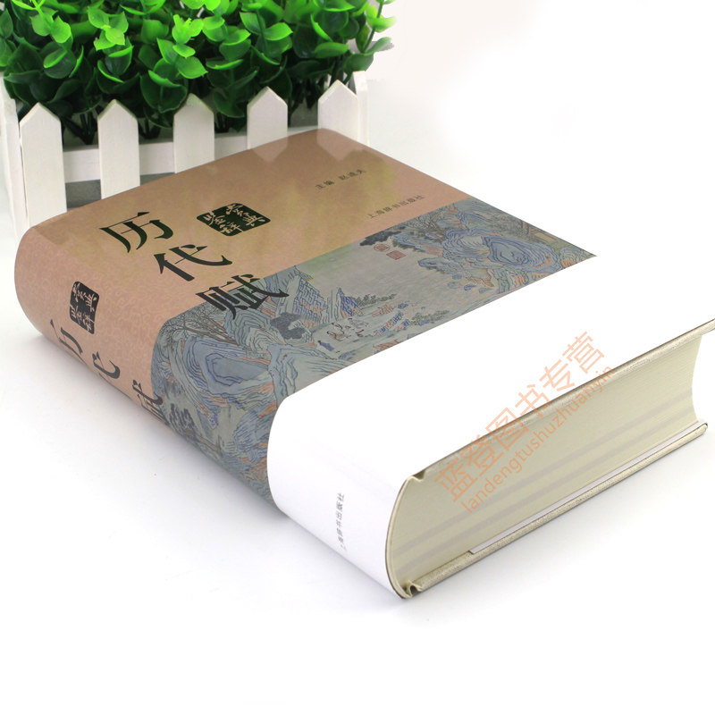 全2册历代赋鉴赏辞典汉魏六朝诗鉴赏辞典汉语辞典中国古诗词中国文学鉴赏辞典工具书古诗词大全集古诗词鉴赏赏析上海辞书出版社,淘宝优惠券,粉丝福利购,淘宝优惠卷