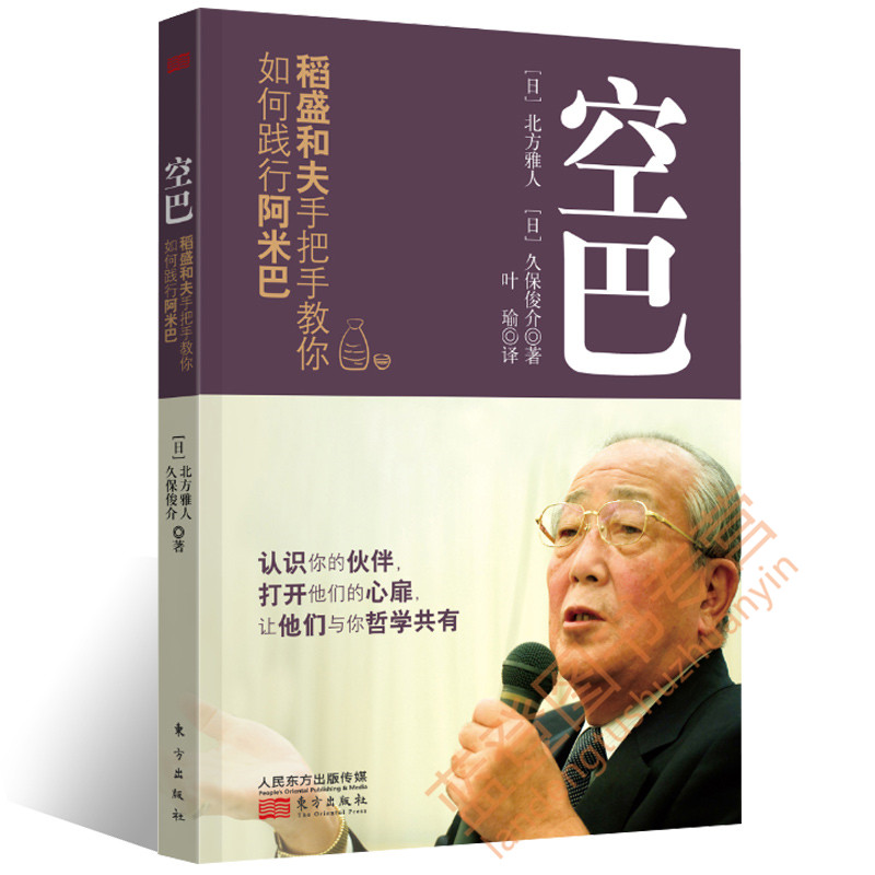 正版包邮 空巴稻盛和夫手把手教你如何践行阿米巴稻盛和夫践行阿米巴经营的前提打造高效能团队实战实用 企业管理书籍 - 图3