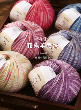 彩虹花式羊毛段染手工毛线团