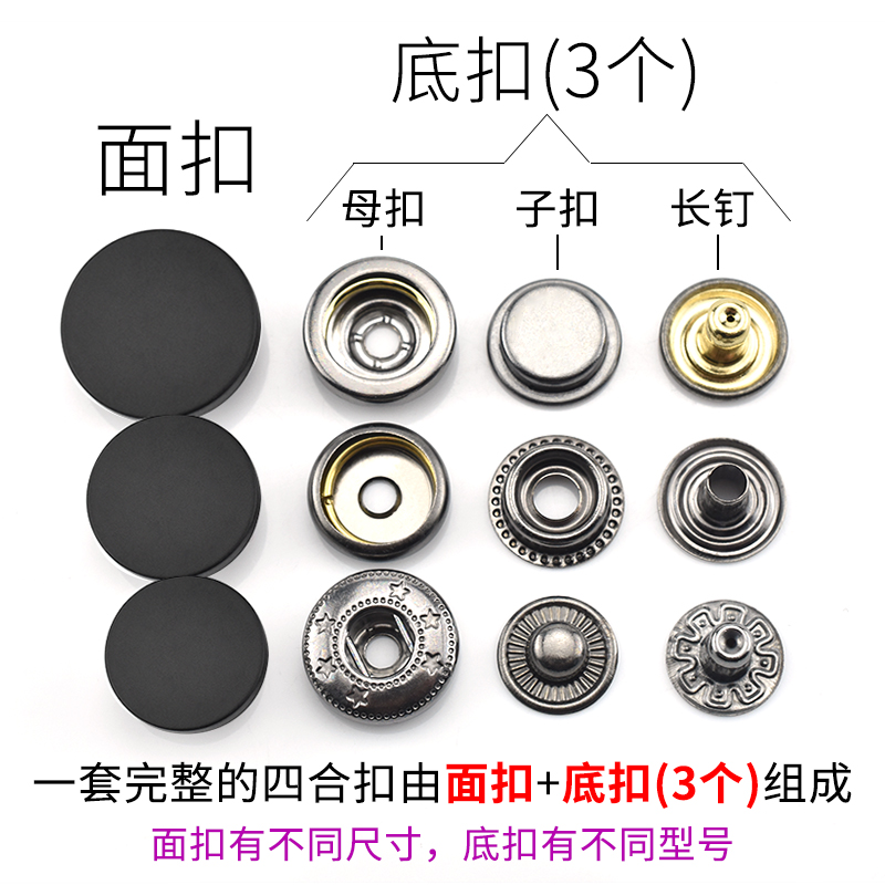 按扣免缝金属钮扣隐形子母扣衣服扣配件羽绒服暗扣扣子四合扣钉扣
