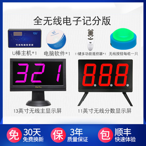 奔流E200J无线抢答器知识竞赛抢答器电子电脑软件记分屏抢答器七彩灯按钮4组6组8组10组12组14组16组18抢答机 - 图2