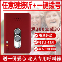 Elderly caller All-in-one-key dial-up call simple 4G mobile phone big filial son emergency alarm elderly Ping An bell patient Community nursing home One key distress alarm