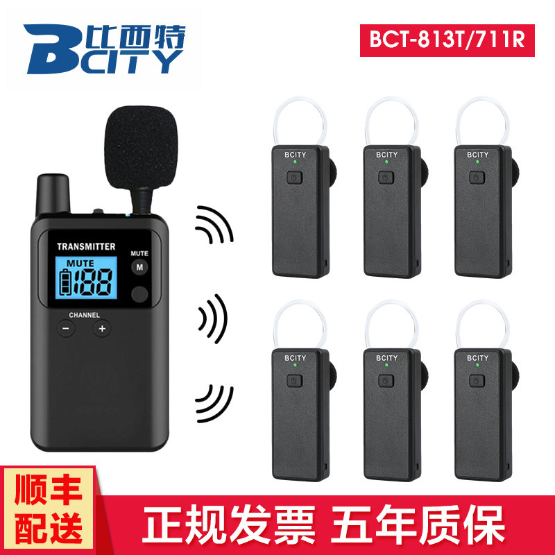 比西特bcity711R无线讲解器一对多导游讲解机参观接待工厂旅游景区解说器蓝牙耳机同声传译电子蓝牙讲解设备,淘宝优惠券,粉丝福利购,淘宝优惠卷
