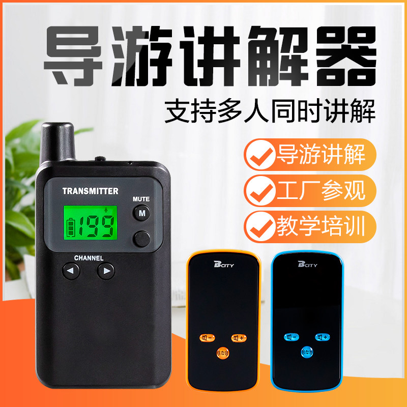 比西特bcity915R导游无线讲解器一对多电子导览机语音讲解器博物馆旅行社景区导游带团人工讲解器距离150米,淘宝优惠券,粉丝福利购,淘宝优惠卷