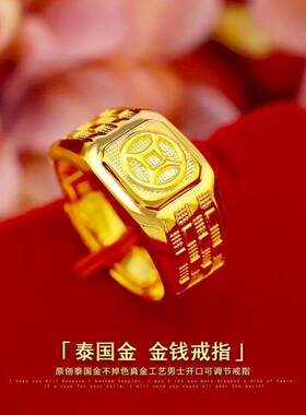 【特大真沙金男戒】男士戒指黄金色沙金戒指不掉色霸气发财富龙马