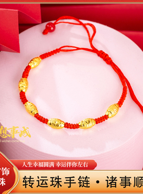 手链 【粉丝专享】平安六珠红绳转运珠情侣本命年编绳手链