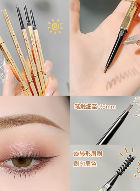 小金条眉笔防水防汗持久不易脱色