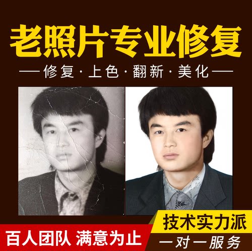 专业老照片修复翻新旧照片还原ps图片精修PS处理清晰彩色黑白上色 - 图0
