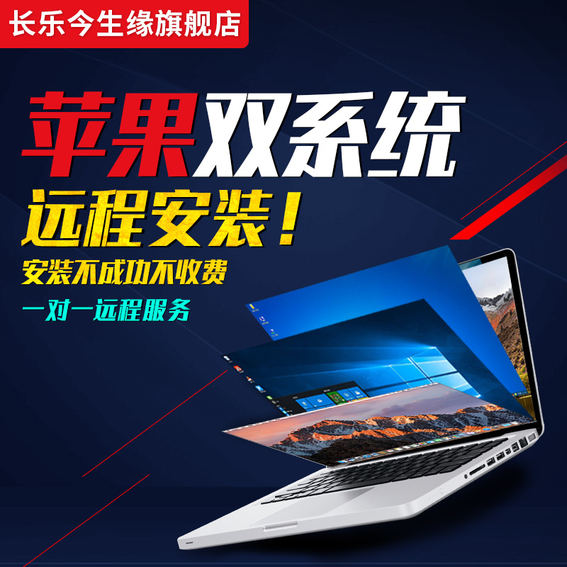 远程重装系统win10/win11电脑维修7苹果mac双安装笔记本虚拟机m1 - 图0