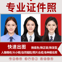 Certificate photo p figure Professional repair of photos ps Photos Ps Wedding Registration Photos for an inch to change the bottom color change clothes p hairstyle