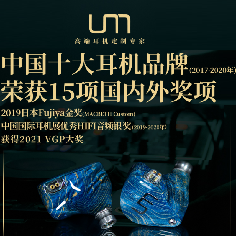 Unique Melody UM 3DT 入耳式HIFI音乐耳机发烧HIFI耳塞 - 图0