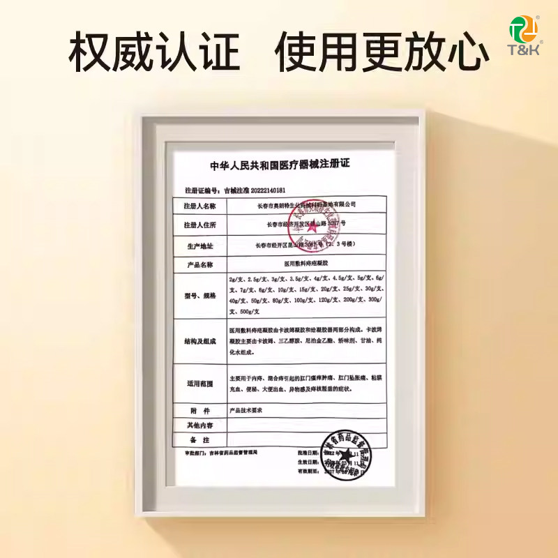 医用敷料痔疮凝胶痔疮膏卡波姆肛门坠胀疼痛便血内外混合痔消肉球