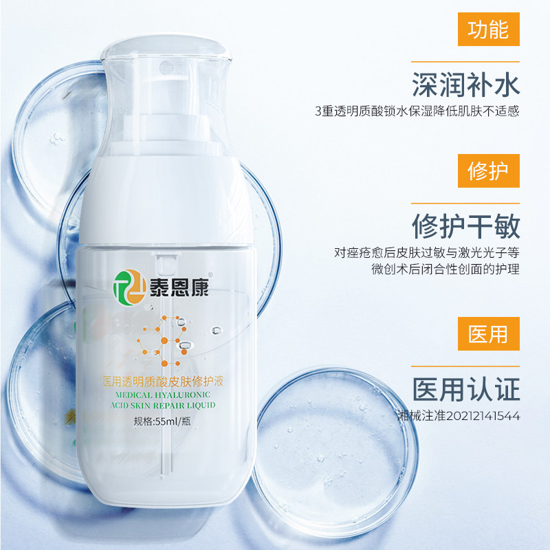 医用透明质酸皮肤修护液泰恩康敷料 泰恩康伤口敷料