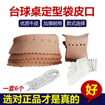 Billiard Table Beef Leather Mesh Bag Table Tennis Bag pocket Billiard Table Billiard Table Leather Mouth Thickening Accessories full set of table tennis table holes