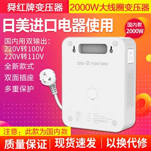 舜红变压器110V转220V美国日本用220V转100V大功率电源电压转换器