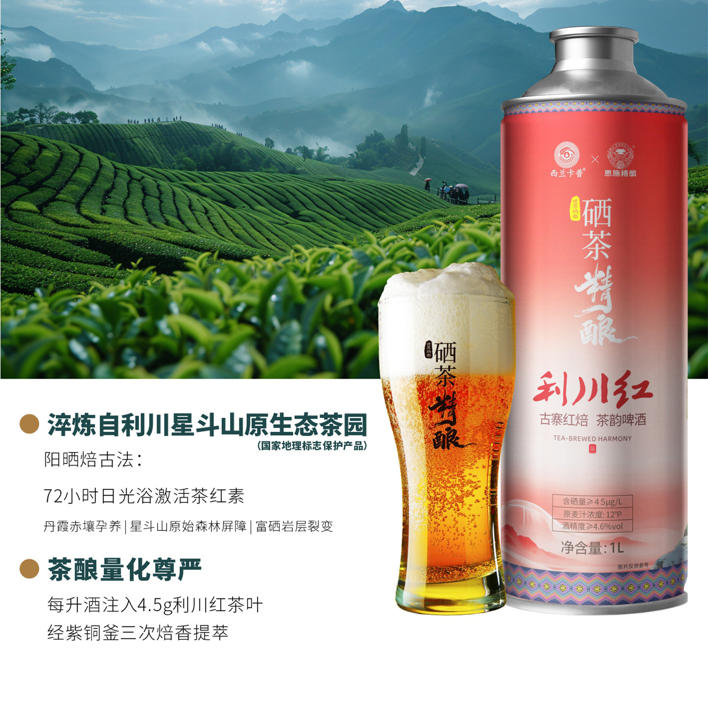 2026湖北恩施硒珍利川红硒茶精酿中茶精酿啤酒1L×6瓶整件箱包邮,淘宝优惠券,粉丝福利购,淘宝优惠卷