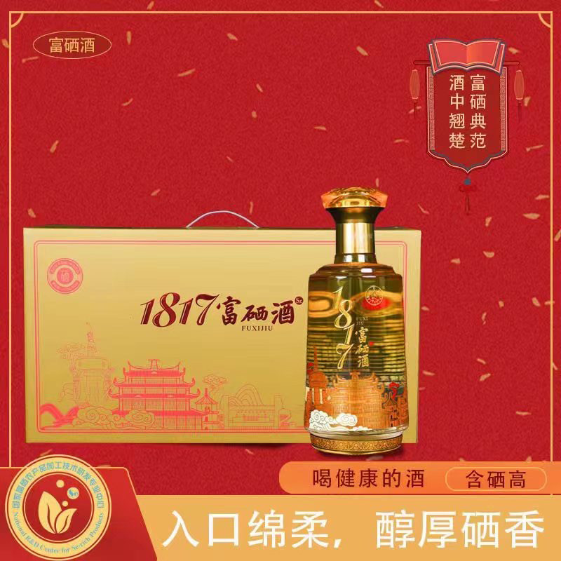 富硒酒