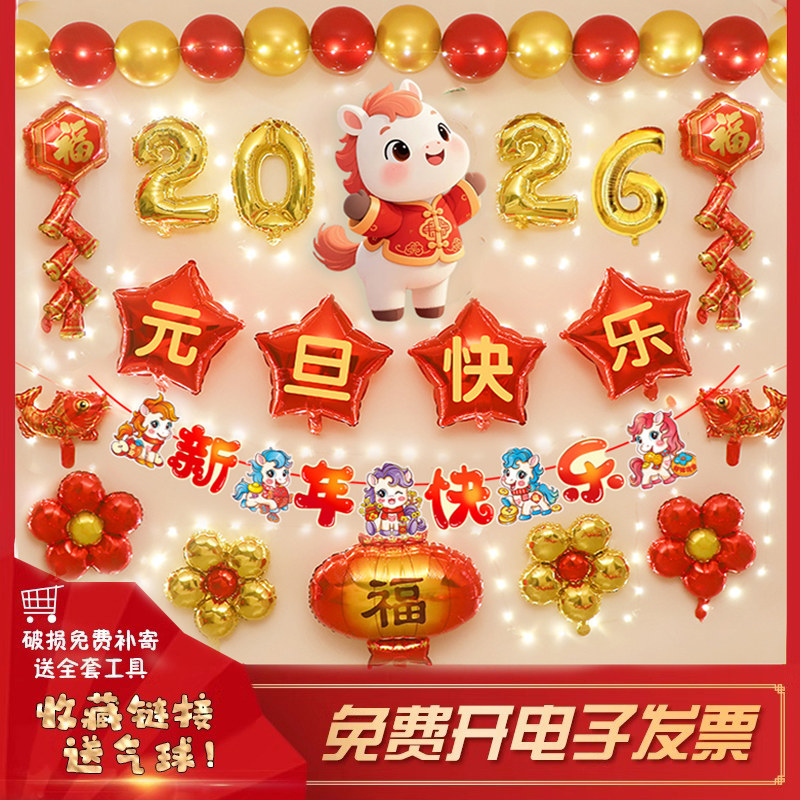 2026新年装饰气球KTV商场马年春节活动仪式氛围场景布置背景墙,淘宝优惠券,粉丝福利购,淘宝优惠卷