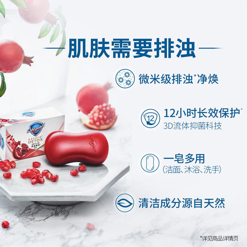 舒肤佳红石榴洗澡沐浴全身清洁肥皂 金通元顺居家日用香皂