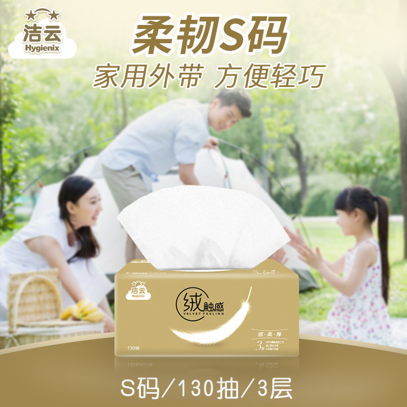 洁云家用实惠装整箱130抽b卫生纸 洁云家居抽纸