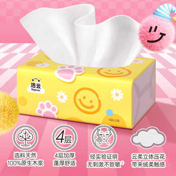 天降1元！洁云多巴胺云柔抽纸2包券后1元包邮