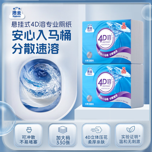 洁云水溶性卫生纸平板纸110抽（330）张10包纸家用加厚速溶厕纸 - 图0