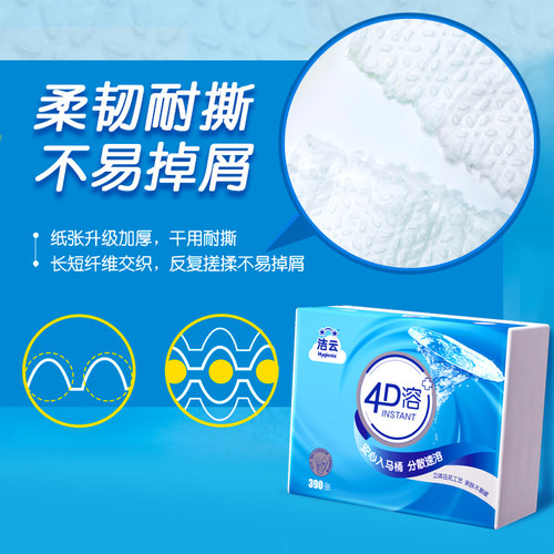 洁云4D溶卫生纸3层130抽(390张)16包家用平板纸卫生间厕纸整箱装 - 图2
