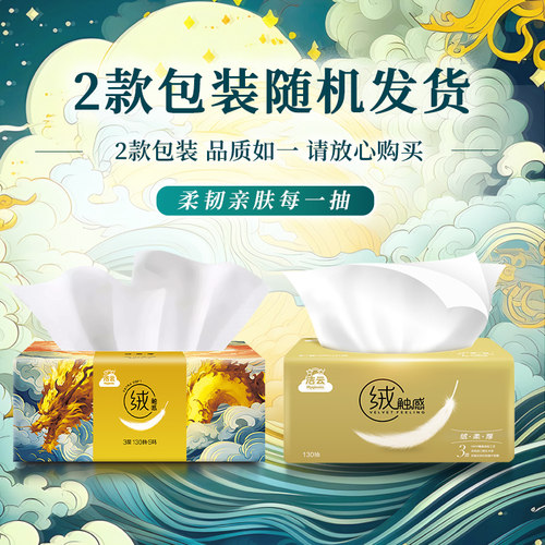 洁云绒触感抽纸130抽24包整箱家用实惠装餐巾纸大包面巾卫生纸巾 - 图0
