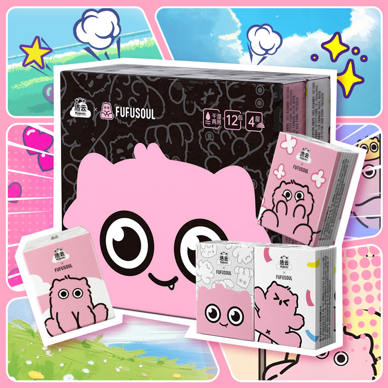天降2.6元！洁云fufusoul联名手帕纸4层12包