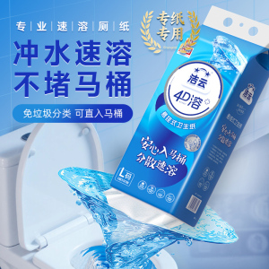 洁云4D溶加大号300抽立体压花纸巾悬挂式家用水溶性厕所挂卫生纸