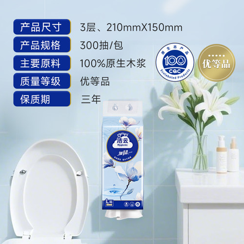 洁云悬挂式加韧Plus卫生纸立体压花L码300抽家用 - 图0