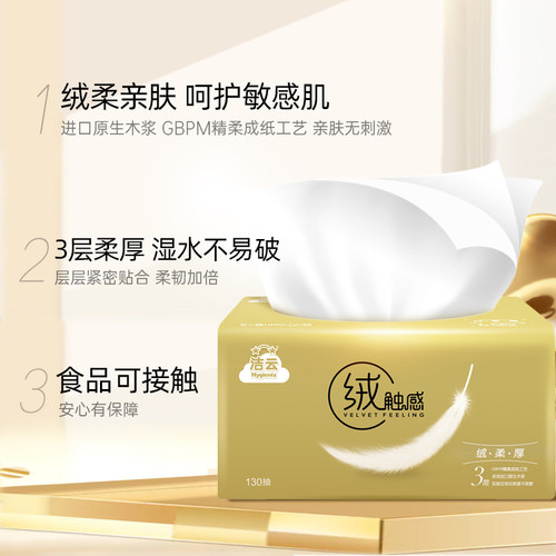 洁云绒触感抽纸130抽24包整箱家用实惠装餐巾纸大包面巾卫生纸巾 - 图1